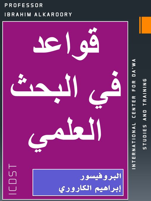 Title details for قواعد في البحث العلمي by Ibrahim Elsadig - Available